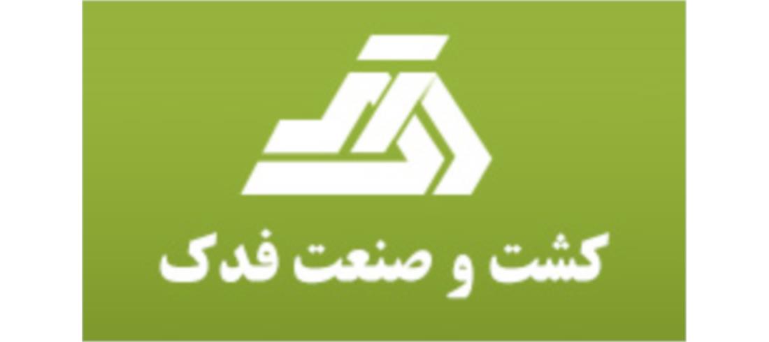 کارخانه بذر فدک، تولیدکننده برترین ارقام ذرت هیبرید اروپا در ایران